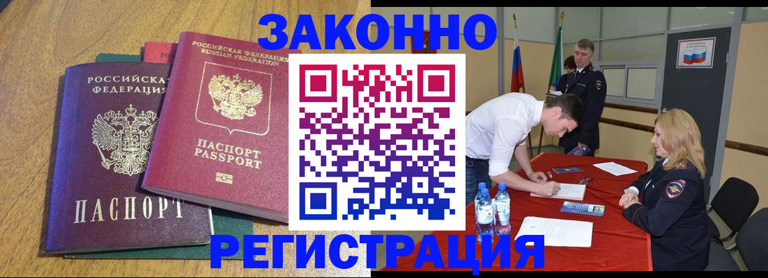 где прописаться в Алейске