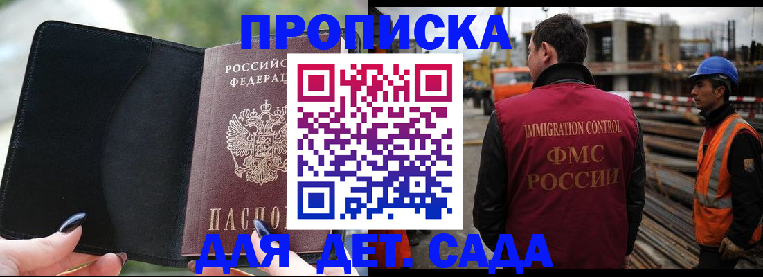 купить прописку в Алейске