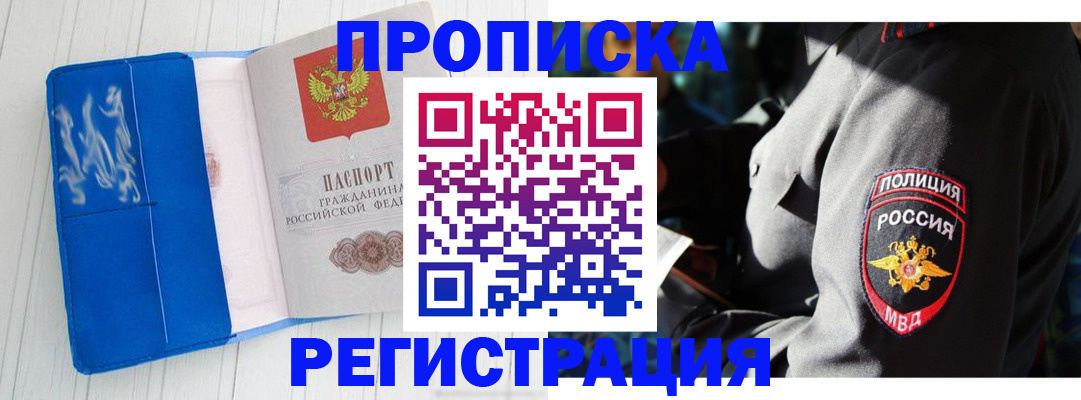 временная регистрация поиск в Алейске