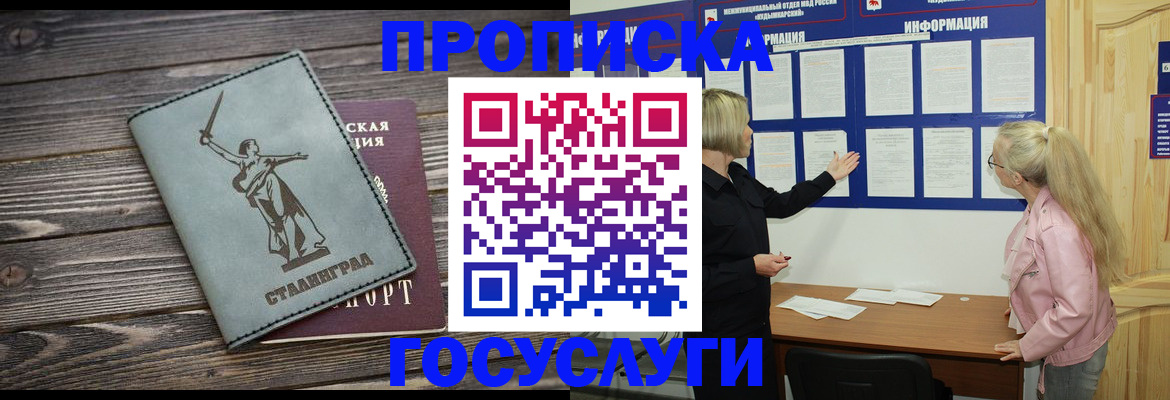 прописка иностранных граждан в Алейске