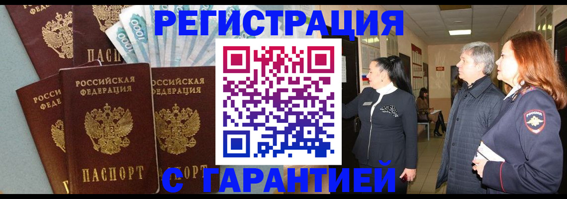 временная регистрация поиск в Алейске