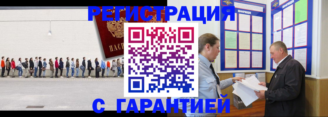 временная регистрация в Алейске