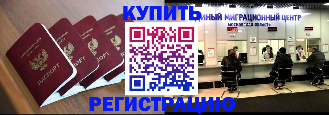 купить прописку в Алейске