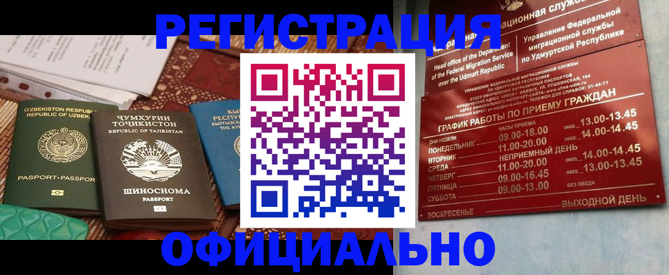 прописка в Алейске